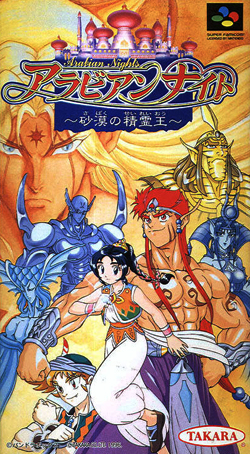 Carátula de Arabian Nights: Spirit of the Desert King