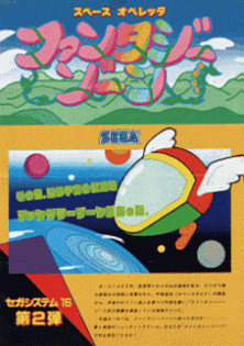 Carátula de Fantasy Zone