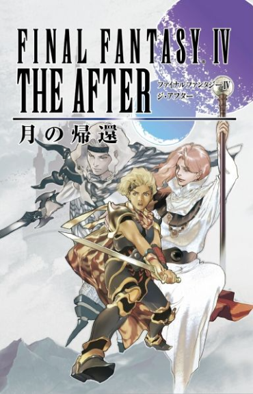Carátula de Final Fantasy IV: The After Years