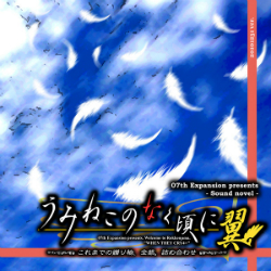 Carátula de Umineko no Naku Koro ni Tsubasa