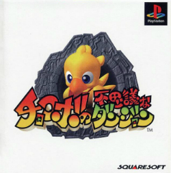 Carátula de Chocobo's Mysterious Dungeon