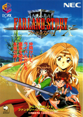 Carátula de Farland Story (1995)