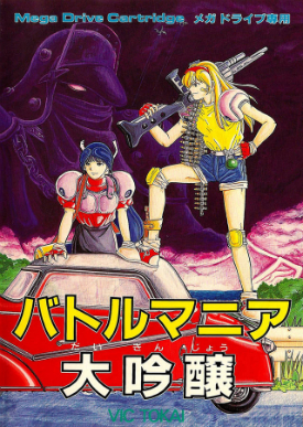 Carátula de Battle Mania Daiginjou