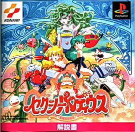 Carátula de Sexy Parodius