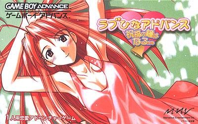 Carátula de Love Hina Advance