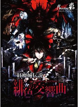 Carátula de Koumajou Densetsu: Scarlet Symphony