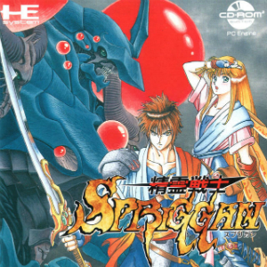 Carátula de Seirei Senshi Spriggan