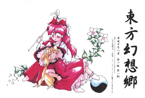 Carátula de Touhou Gensoukyou ~ Lotus Land Story