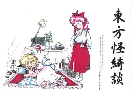 Carátula de Touhou Kaikidan ~ Mystic Square