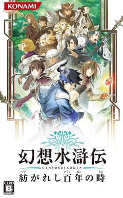 Carátula de Genso Suikoden: Tsumugareshi Hyakunen no Toki