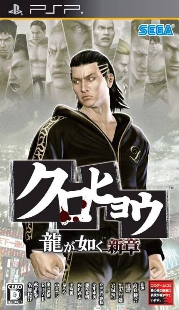 Carátula de Kurohyou: Ryu ga Gotoku Shinshou