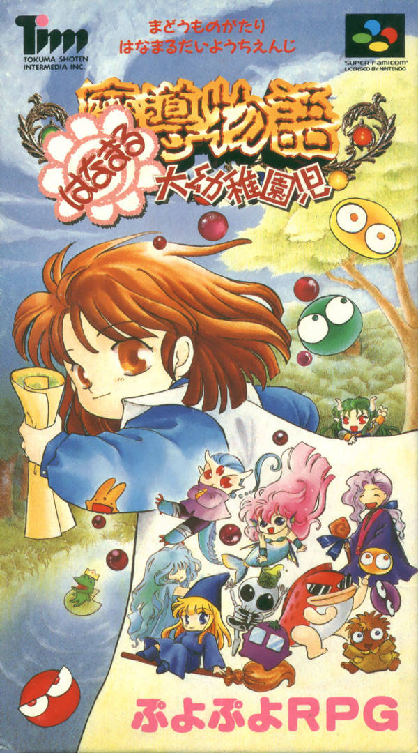 Carátula de Madou Monogatari: Hanamaru Daiyouchi Enji