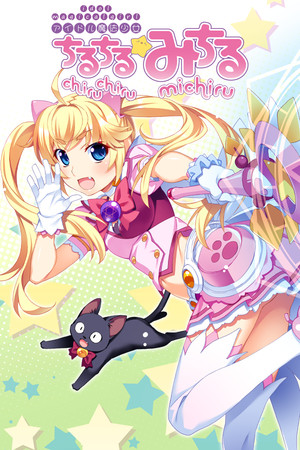 Carátula de Idol Magical Girl: Chiru Chiru Michiru - Part 1