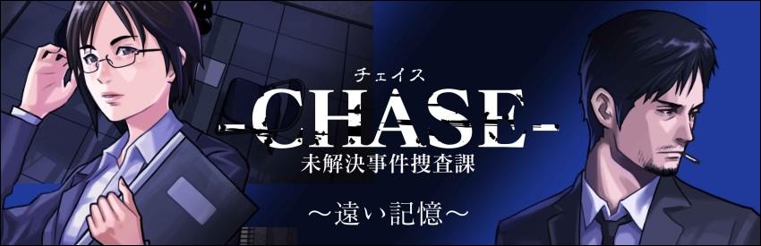 Carátula de Chase: Cold Case Investigations - Distant Memories