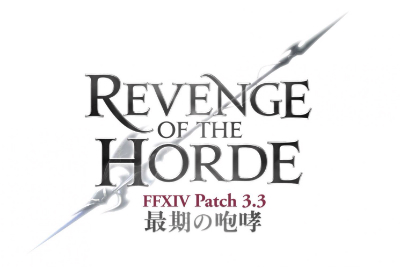 Carátula de Final Fantasy XIV: Revenge of the Horde