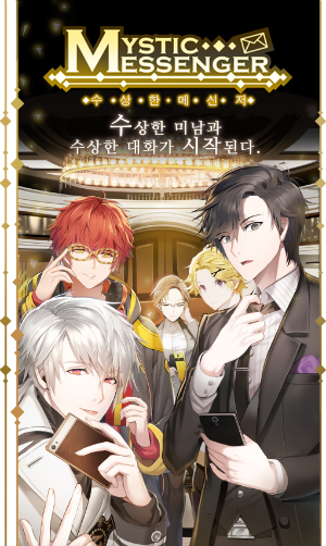 Carátula de Mystic Messenger