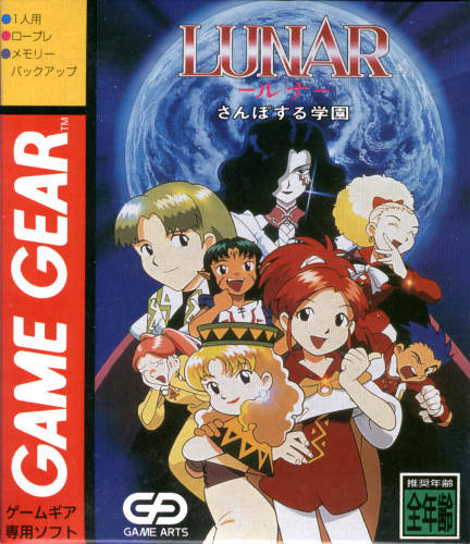 Carátula de Lunar: Sanposuru Gakuen