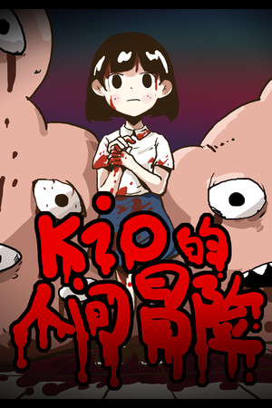 Carátula de Kio's Adventure