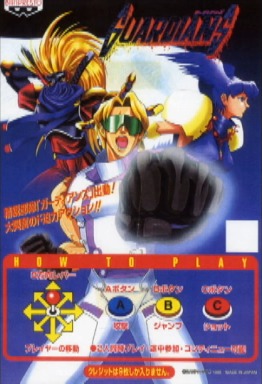Carátula de Guardians - Denjin Makai II