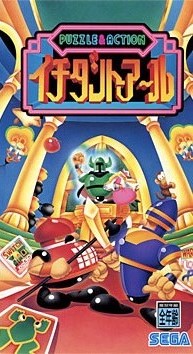 Carátula de Puzzle & Action: Ichidant-R