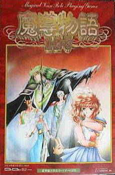 Carátula de Madou Monogatari 123