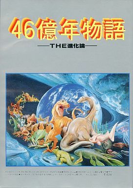 Carátula de 46 Okunen Monogatari: The Shinkaron