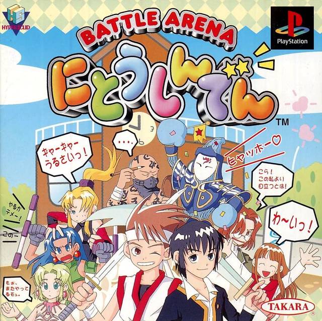 Carátula de Battle Arena Nitoushinden
