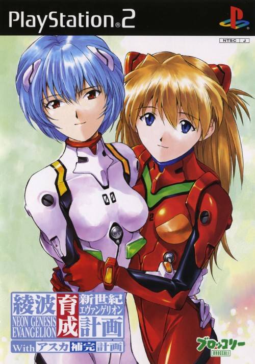 Carátula de Neon Genesis Evangelion: Ayanami Raising Project with Asuka Supplemental Project