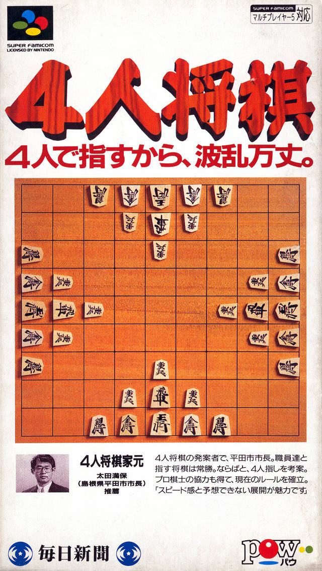 Carátula de 4 Nin Shogi
