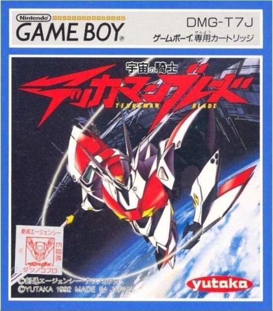 Carátula de Uchuu no Kishi: Tekkaman Blade (1992)