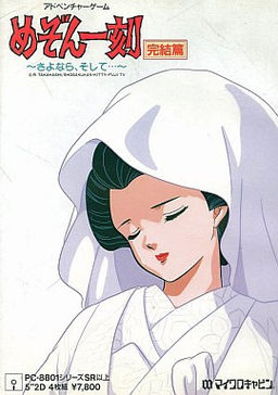 Carátula de Maison Ikkoku Kanketsu Hen: Sayonara, Soshite...