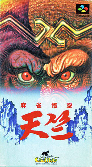 Carátula de Mahjong Gokuu Tenjiku