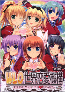 Carátula de W.L.O. Sekai Renai Kikō