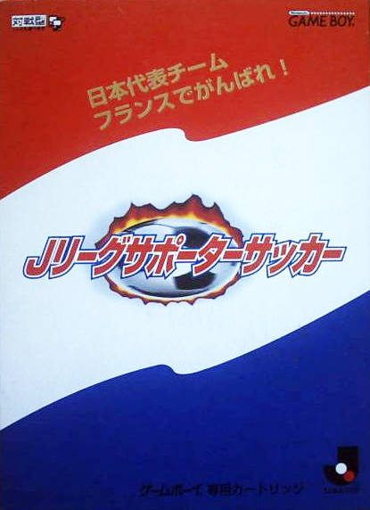 Carátula de J-League Supporter Soccer