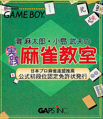 Carátula de Nada Asatarou & Kojima Takeo no Jissen Mahjong Kyoushitsu