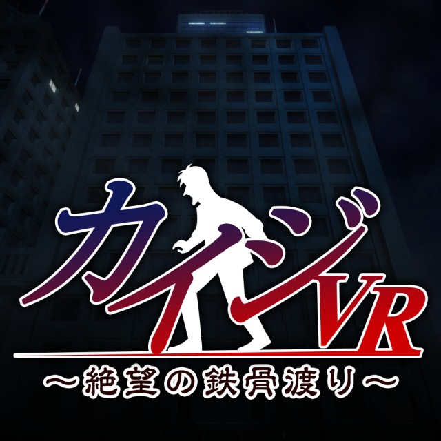 Carátula de Kaiji VR: Zetsubou no Tekkotsu Watari