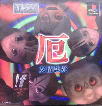 Carátula de Yaku: Yuujou Dangi