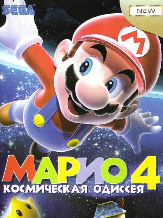 Carátula de Mario 4: Kosmichyeskaya Odissyeya